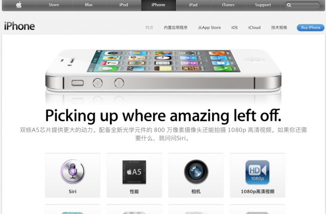 iphone4s功能介绍