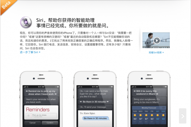 iphone4s功能介绍