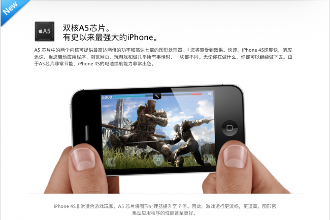iphone4s功能介绍