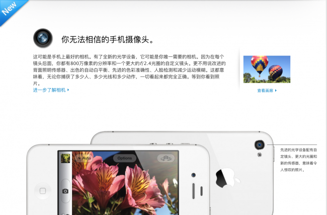 iphone4s功能介绍