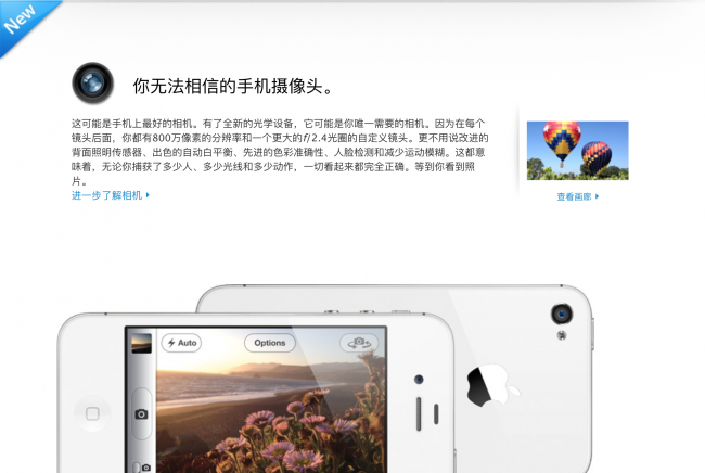 iphone4s功能介绍