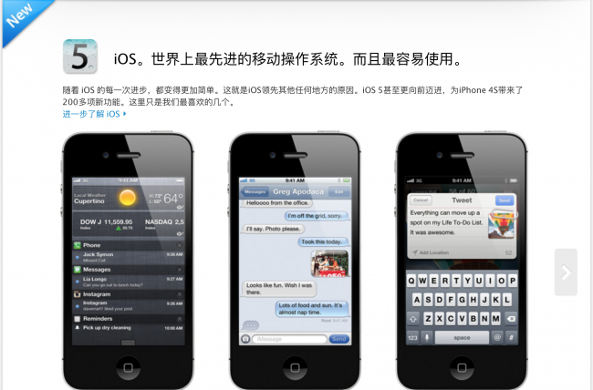 iphone4s功能介绍