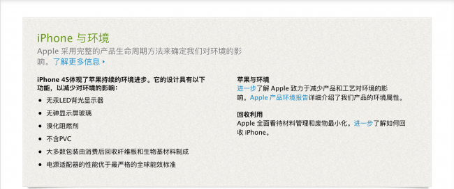 iphone4s功能介绍