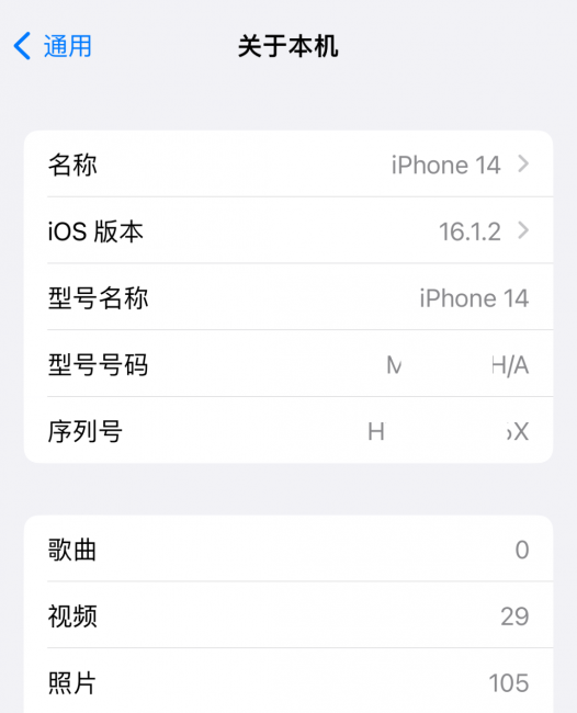 苹果手机查序列号辨真伪