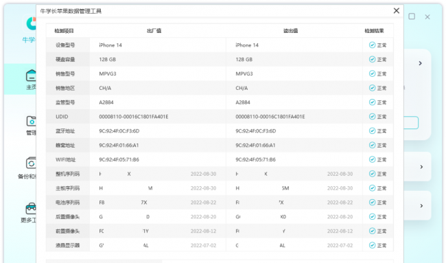 苹果手机查序列号辨真伪