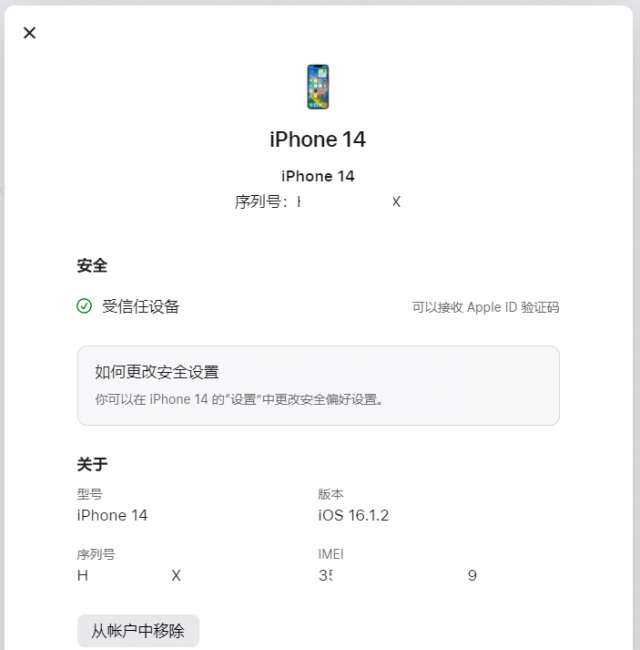 苹果手机查序列号辨真伪