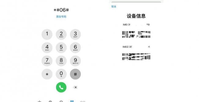 苹果手机查序列号辨真伪