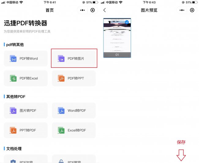 苹果八怎么截屏截长图