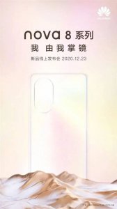 华为note8参数上市时间 note8参数配置详细