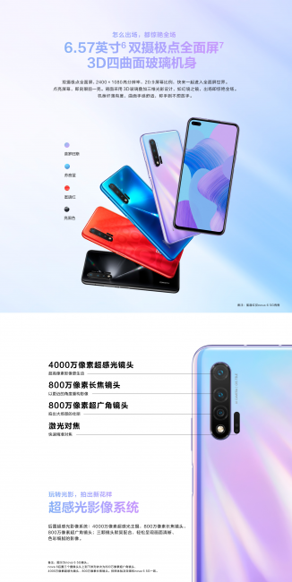 nova6和nova6se有什么区别