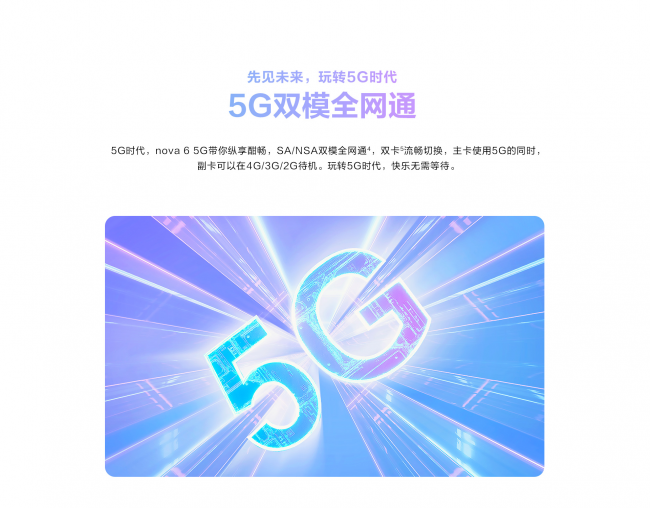nova6和nova6se有什么区别