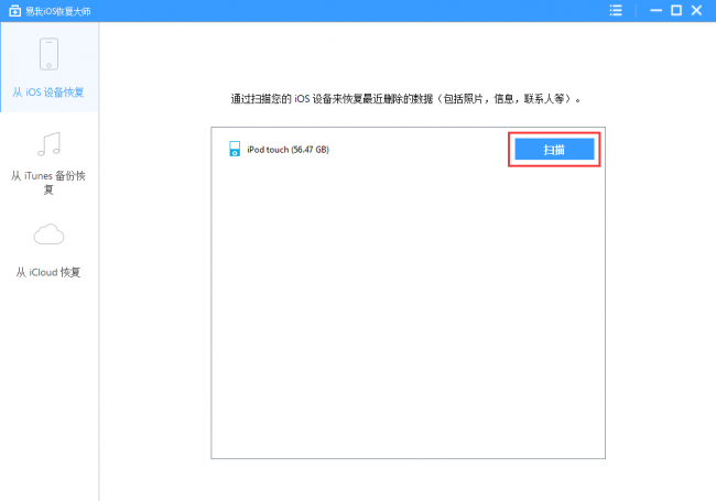 苹果手机数据恢复软件哪个最好