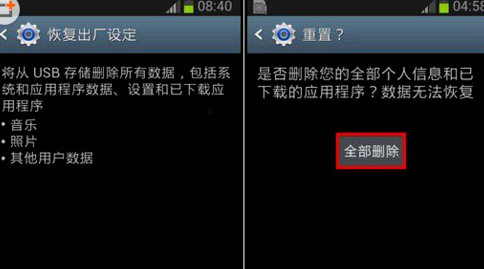 三星s8如何恢复出厂设置教程