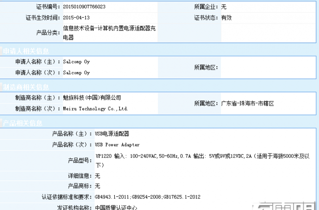 魅族mx4充电器型号是多少