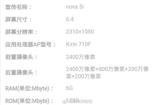 nova5i配置参数详细