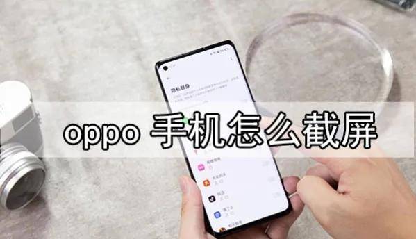 oppoulike2手机怎么截图