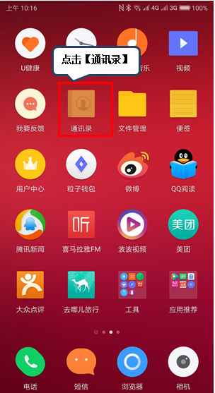 索尼st25i手机如果删除收藏联系人