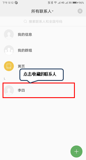 索尼st25i手机如果删除收藏联系人