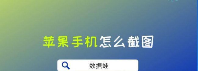 苹果手机怎么截屏教程