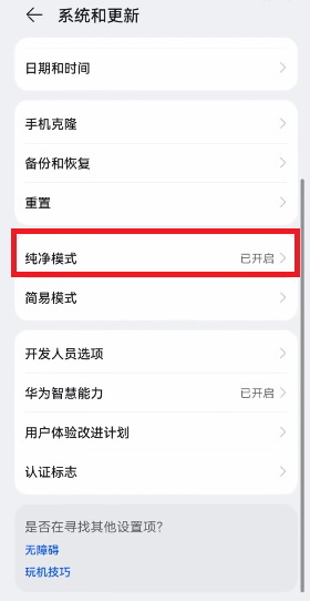 如何关闭鸿蒙系统更新