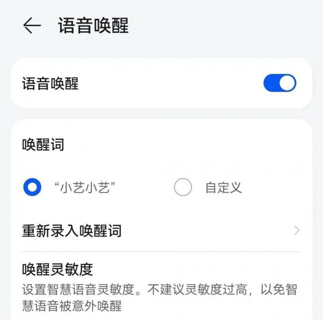 手机智能语音系统在哪里设置