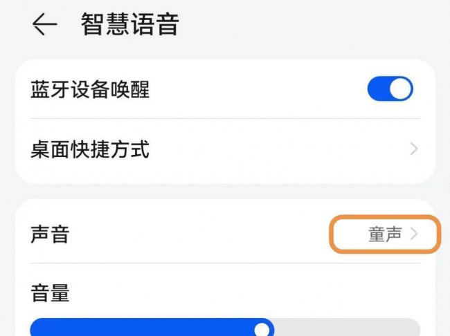 手机智能语音系统在哪里设置