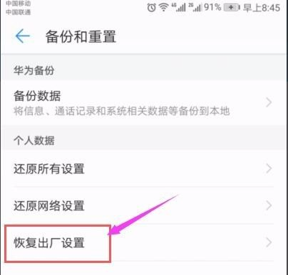 手机怎么恢复以前的系统版本