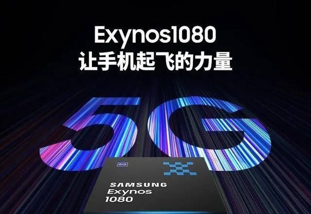 三星e1080相当于高通什么处理器的