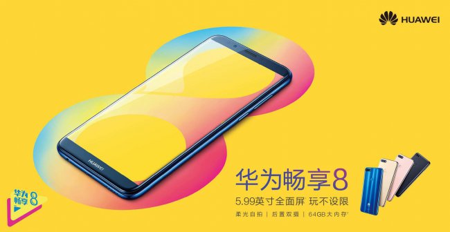 华为畅享8尺寸是多少
