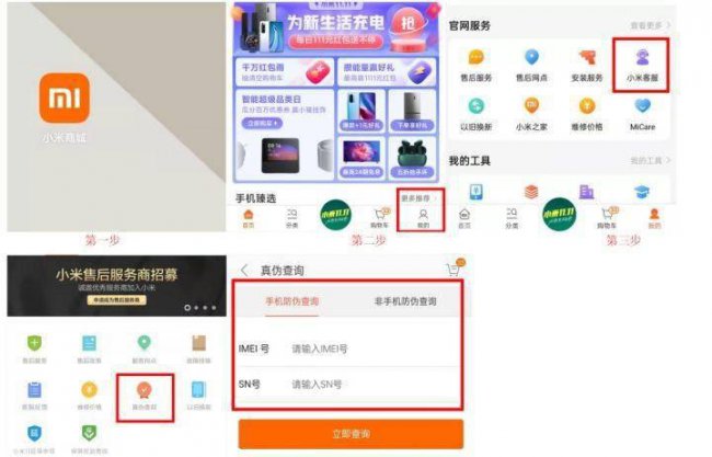 红米手机真伪查询系统在哪