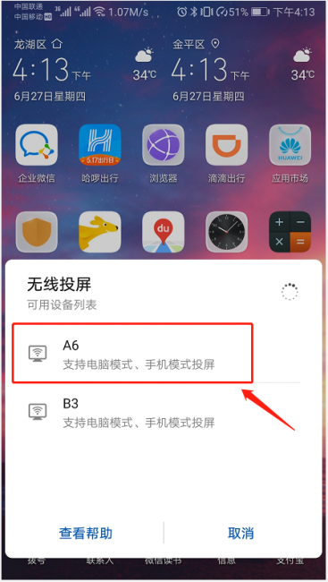 手机投屏如何做到满屏尺寸