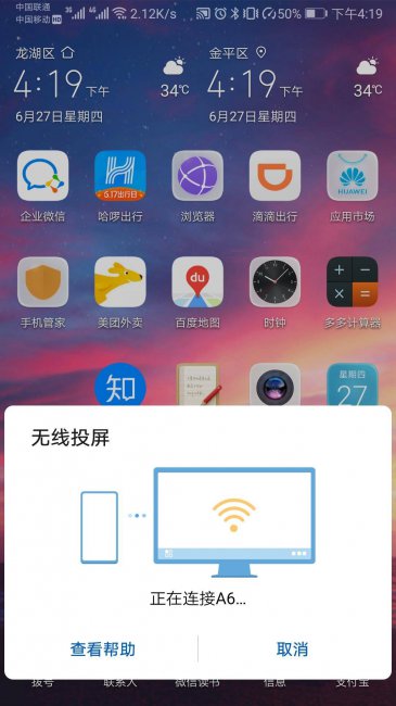 手机投屏如何做到满屏尺寸