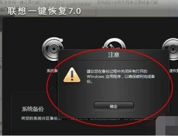 联想自带一键恢复步骤在哪