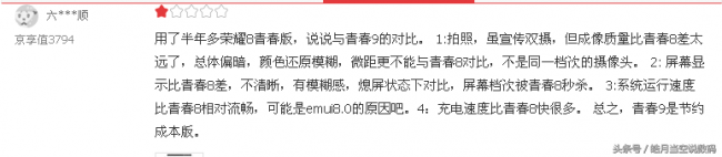荣耀9青春版缺点是什么
