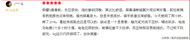 荣耀9青春版缺点是什么