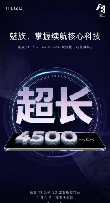 魅族18 pro续航怎么样