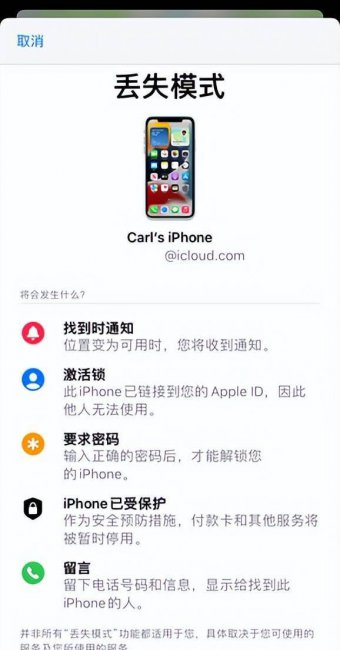 iphone丢失如何定位找回手机