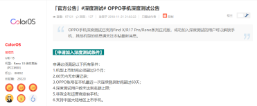oppo深度测试申请地址在哪