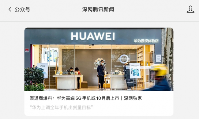 华为10月份新款手机上市
