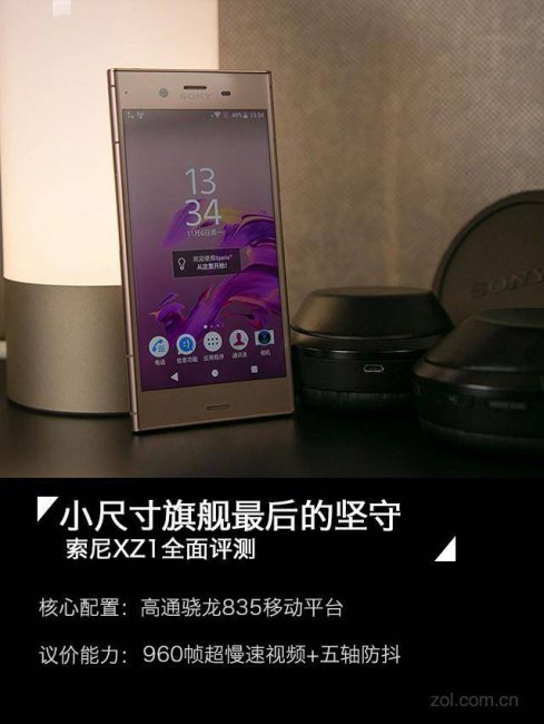 索尼xz1怎么截屏