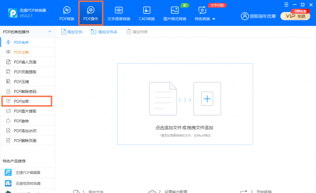 文档加密怎么弄