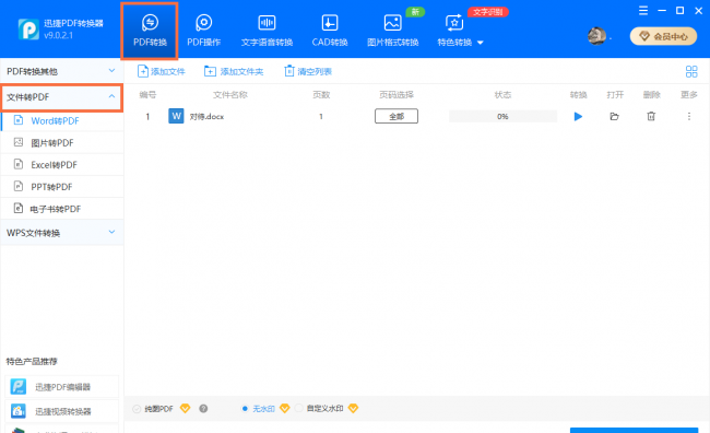 文档加密怎么弄