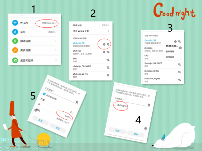 改手机静态ip提高网速的方法