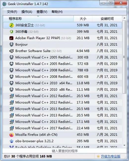 免费的电脑清理软件哪个好用