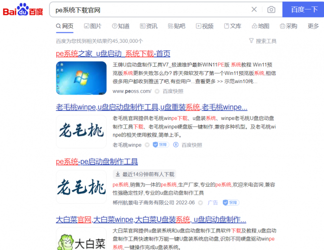 大白菜装机教程图解
