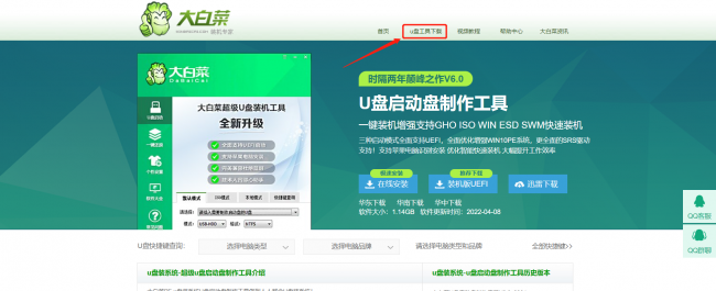 大白菜装机教程图解