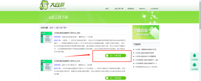 大白菜装机教程图解