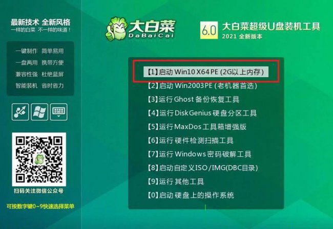 大白菜装机教程图解