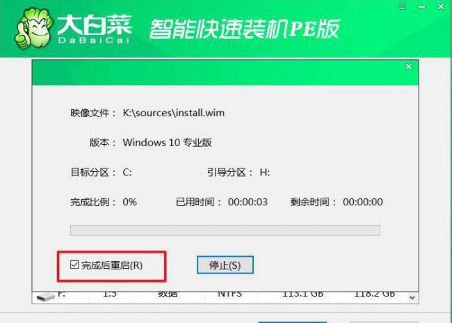 大白菜装机教程图解