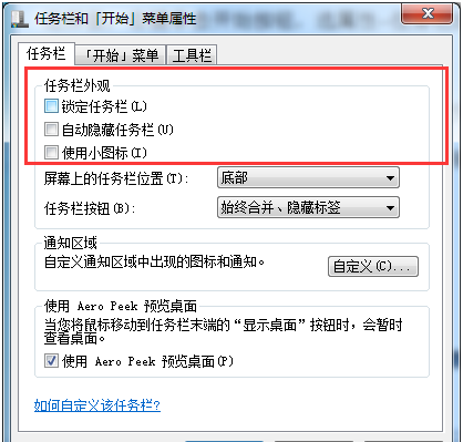win10快速启动栏设置在哪里